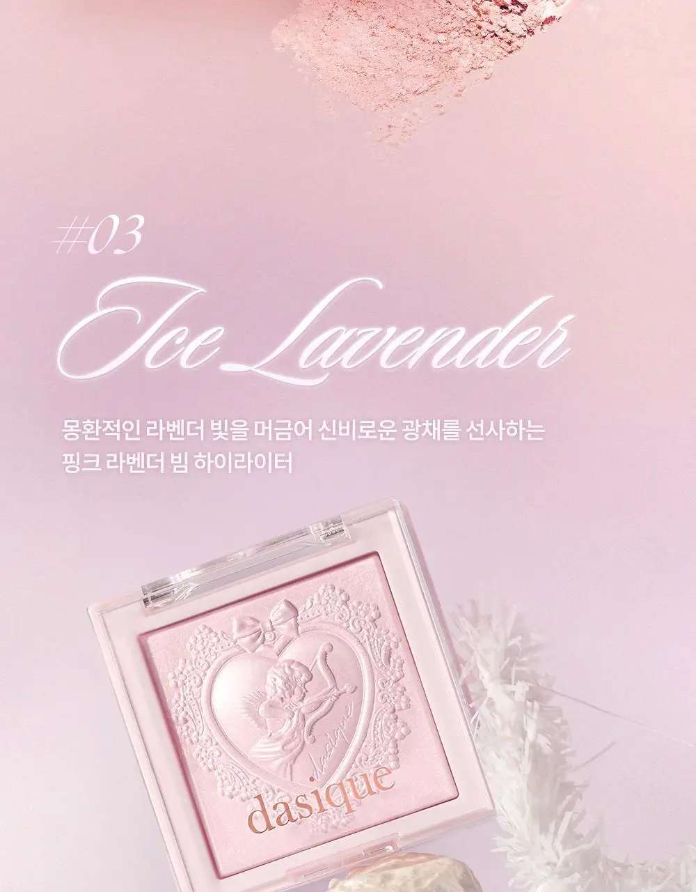 데이지크 럭스 글로우 하이라이터 3 colors 상세페이지 25