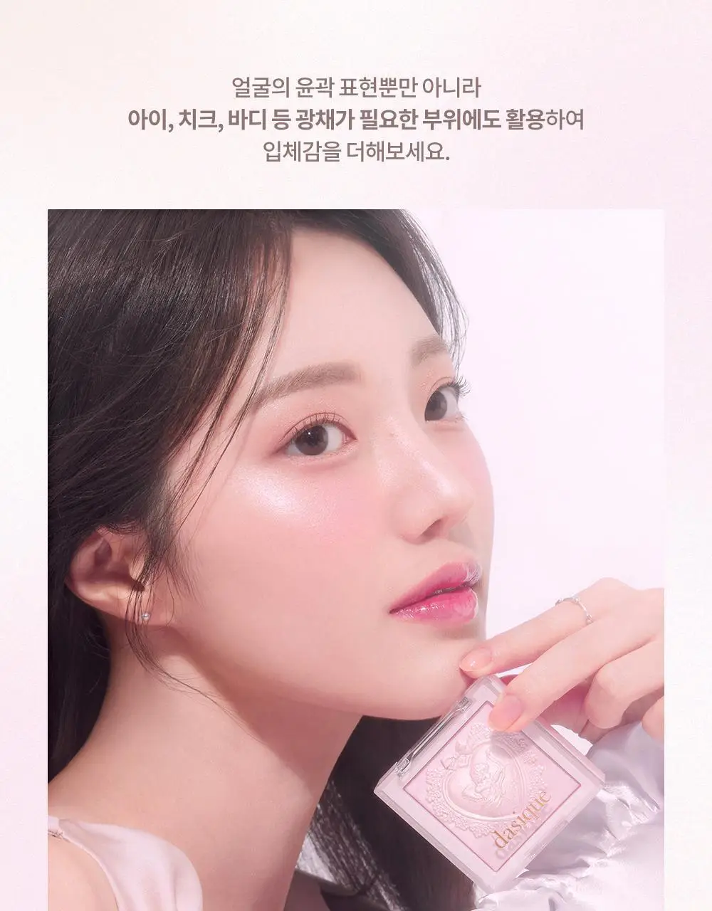 데이지크 럭스 글로우 하이라이터 3 colors 상세페이지 30