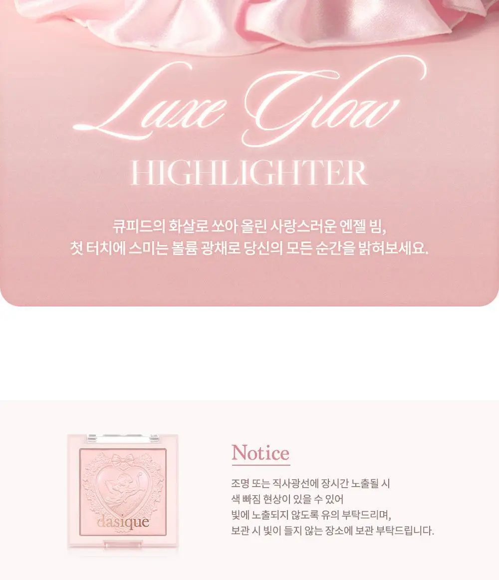 데이지크 럭스 글로우 하이라이터 3 colors 상세페이지 32