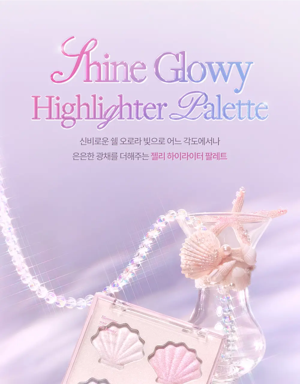 데이지크 샤인 글로이 하이라이터 4구 팔레트 01 트윙클 머메이드 상세페이지 6
