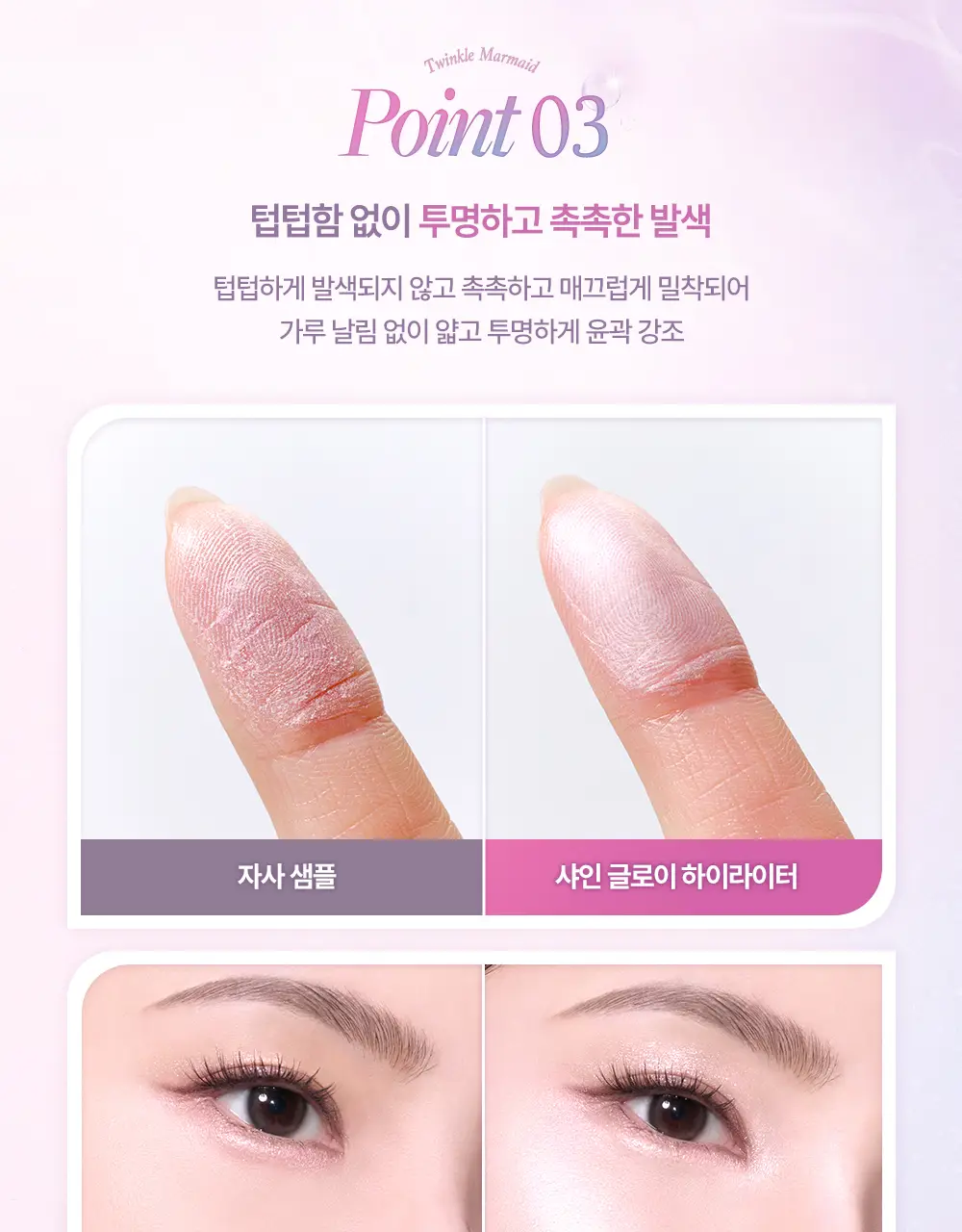 데이지크 샤인 글로이 하이라이터 4구 팔레트 01 트윙클 머메이드 상세페이지 14