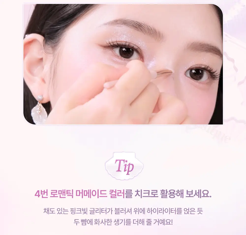 데이지크 샤인 글로이 하이라이터 4구 팔레트 01 트윙클 머메이드 상세페이지 16
