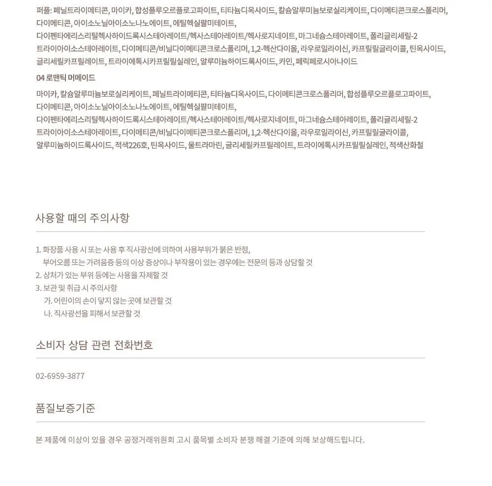 데이지크 샤인 글로이 하이라이터 4구 팔레트 01 트윙클 머메이드 상세페이지 24