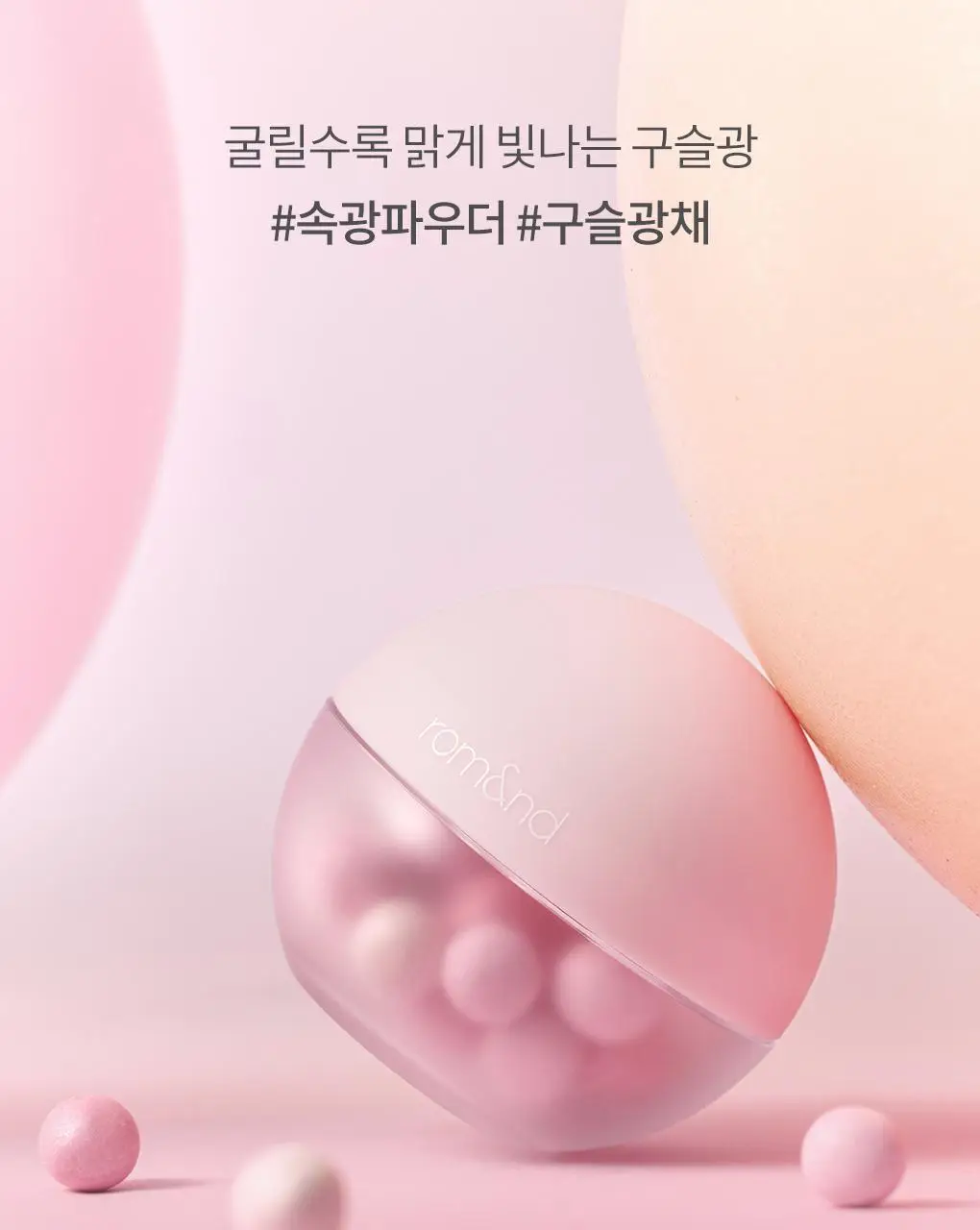롬앤 쉬어 구슬 파우더 상세페이지 3