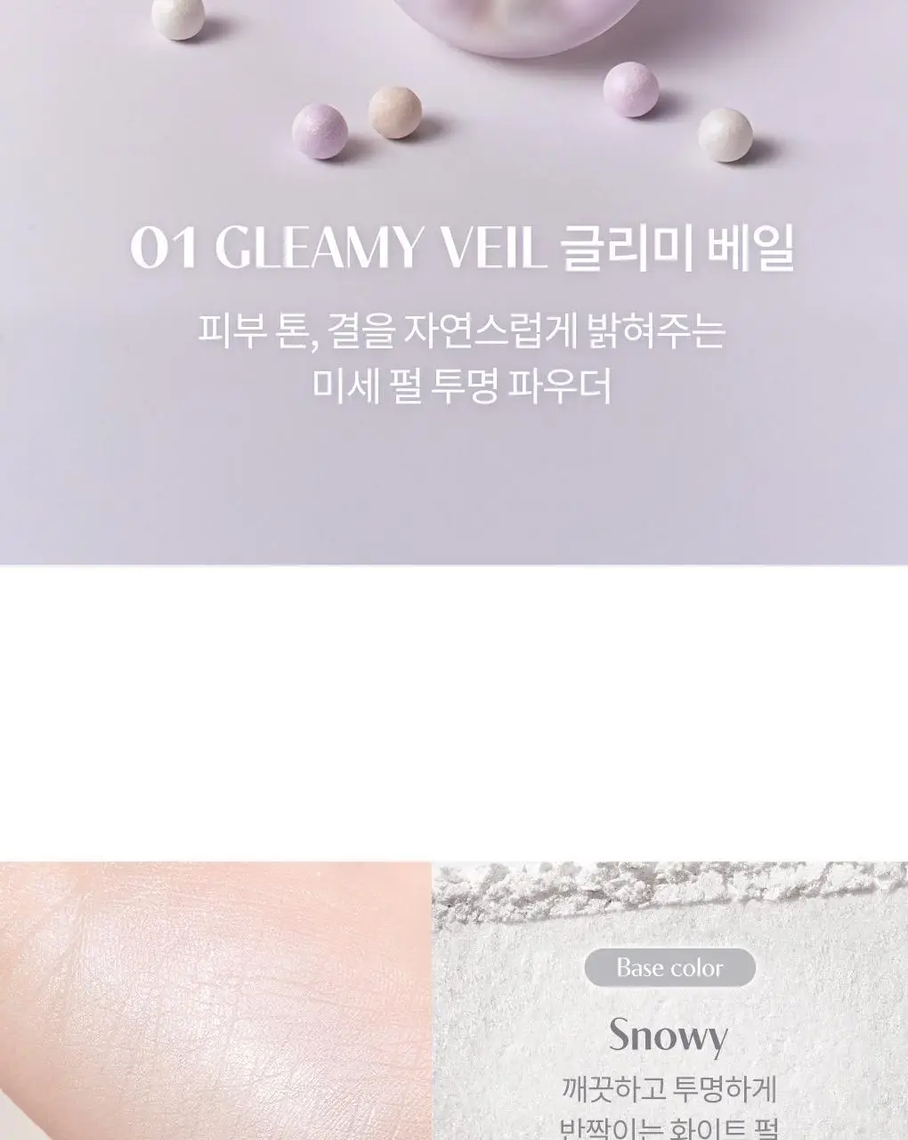 롬앤 쉬어 구슬 파우더 상세페이지 21