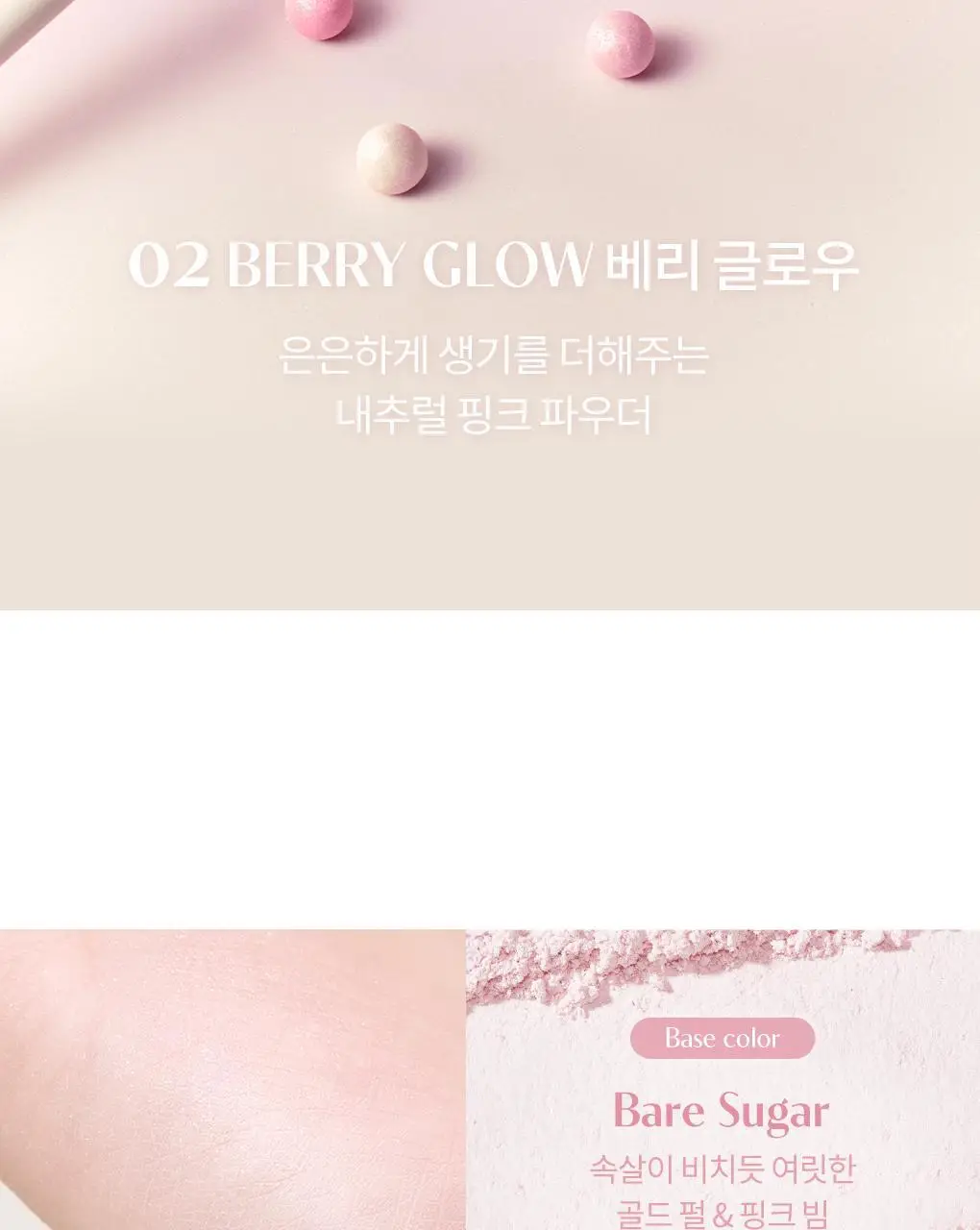 롬앤 쉬어 구슬 파우더 상세페이지 27