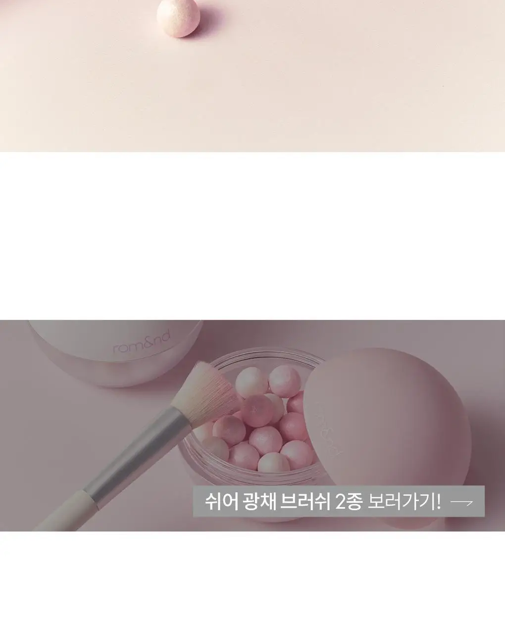 롬앤 쉬어 구슬 파우더 상세페이지 41