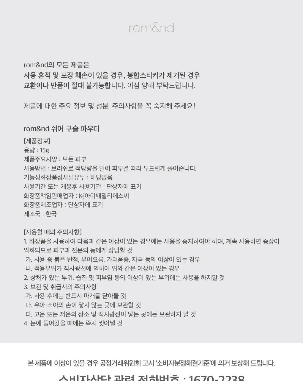 롬앤 쉬어 구슬 파우더 상세페이지 43
