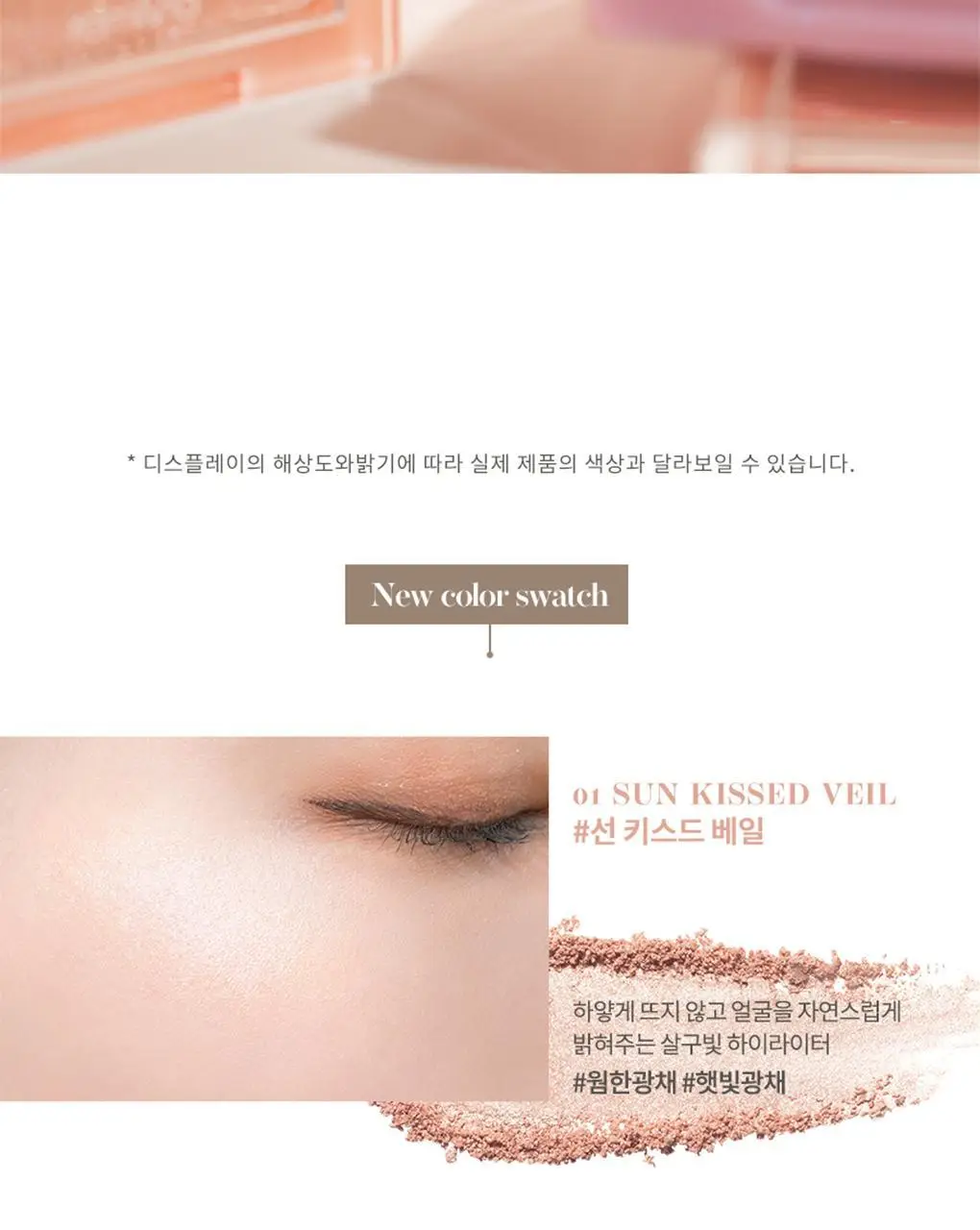 롬앤 시스루 베일 라이터 (하이라이터) 상세페이지 5