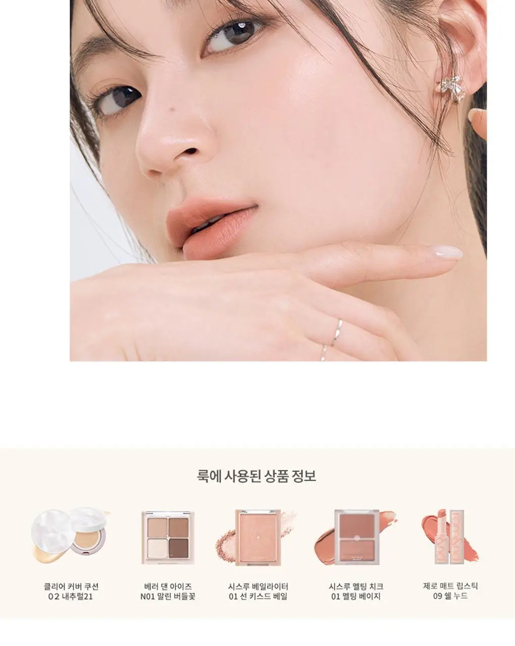 롬앤 시스루 베일 라이터 (하이라이터) 상세페이지 10