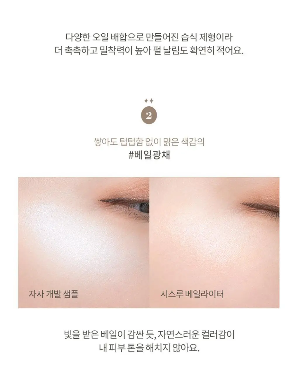 롬앤 시스루 베일 라이터 (하이라이터) 상세페이지 18