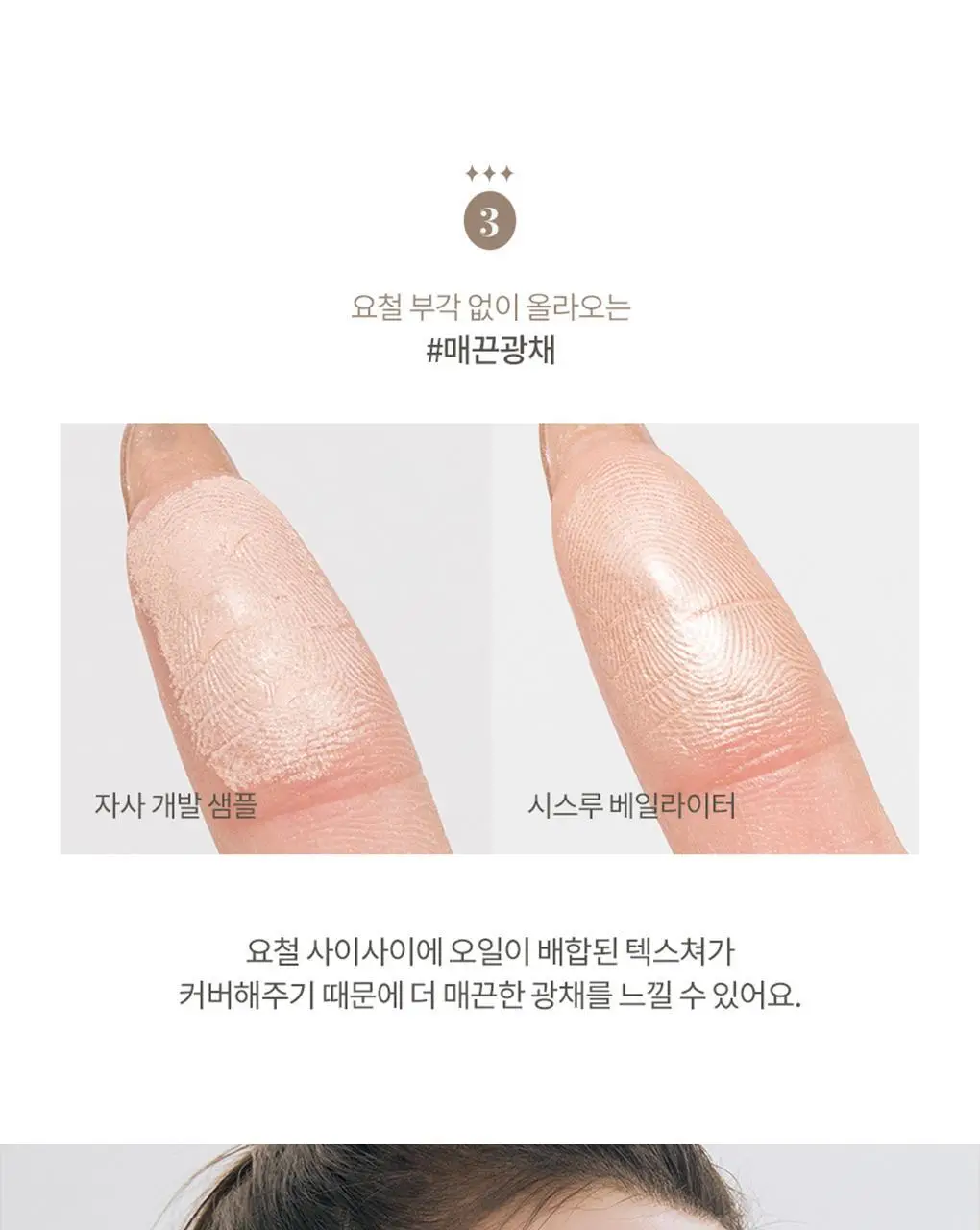 롬앤 시스루 베일 라이터 (하이라이터) 상세페이지 19