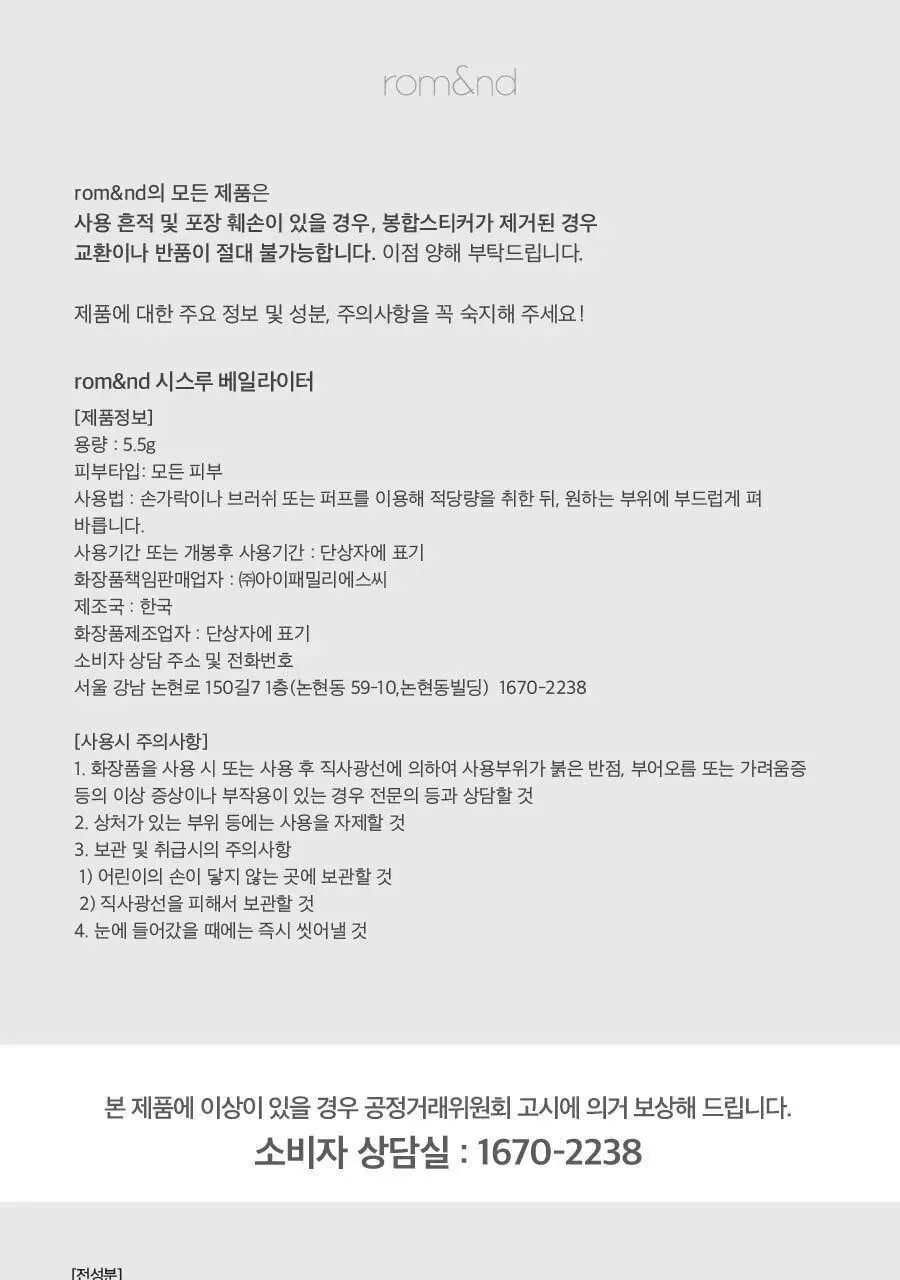 롬앤 시스루 베일 라이터 (하이라이터) 상세페이지 21