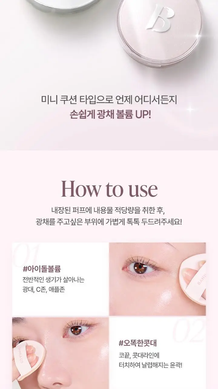 바닐라코 듀 부스트 쿠션 하이라이터 5g 상세페이지 9