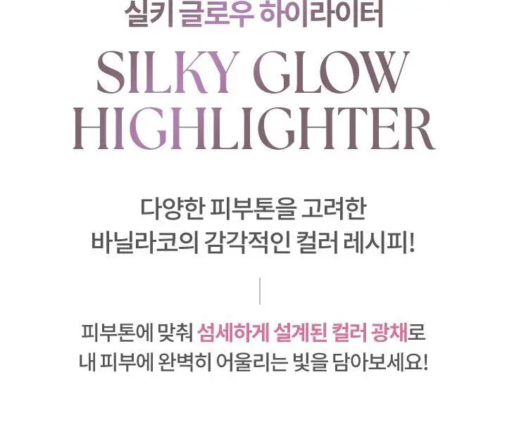 바닐라코 실키 글로우 하이라이터 3.6g 상세페이지 3