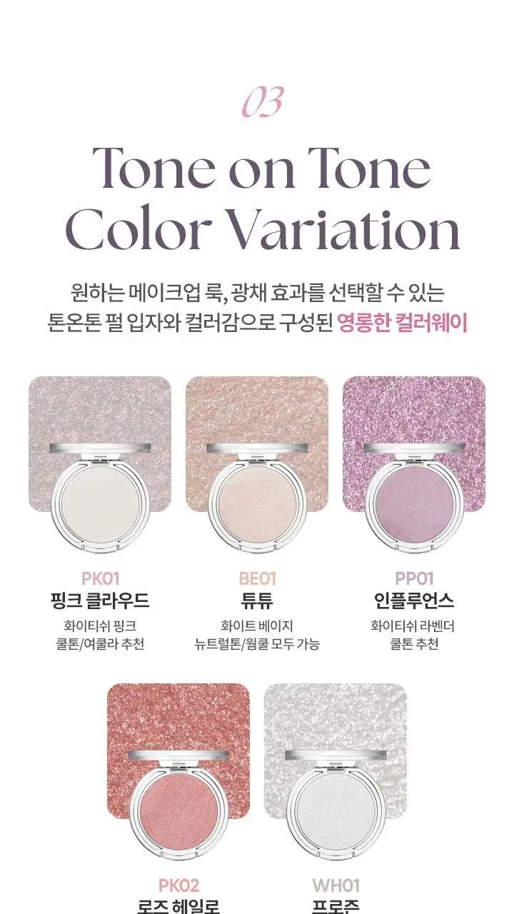 바닐라코 실키 글로우 하이라이터 3.6g 상세페이지 16
