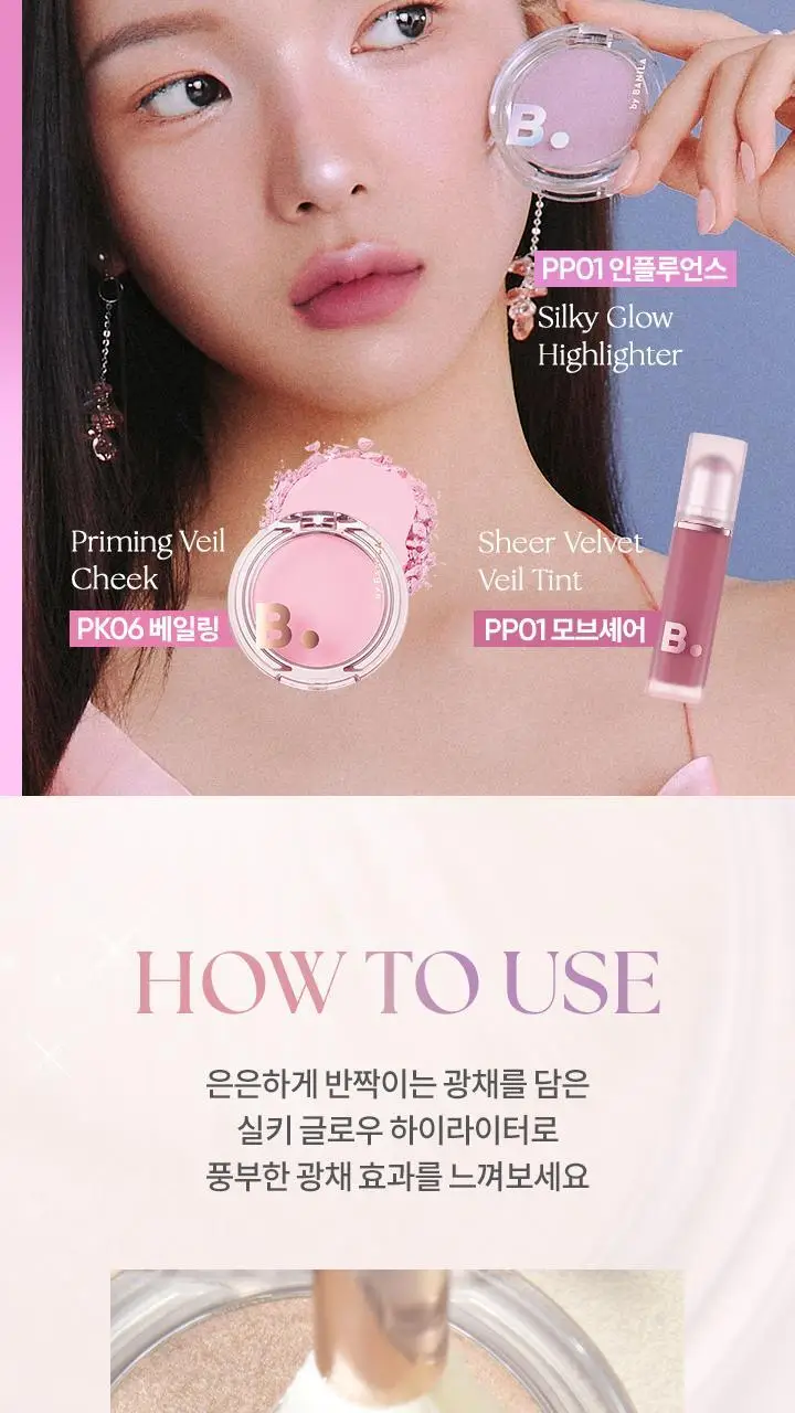 바닐라코 실키 글로우 하이라이터 3.6g 상세페이지 26