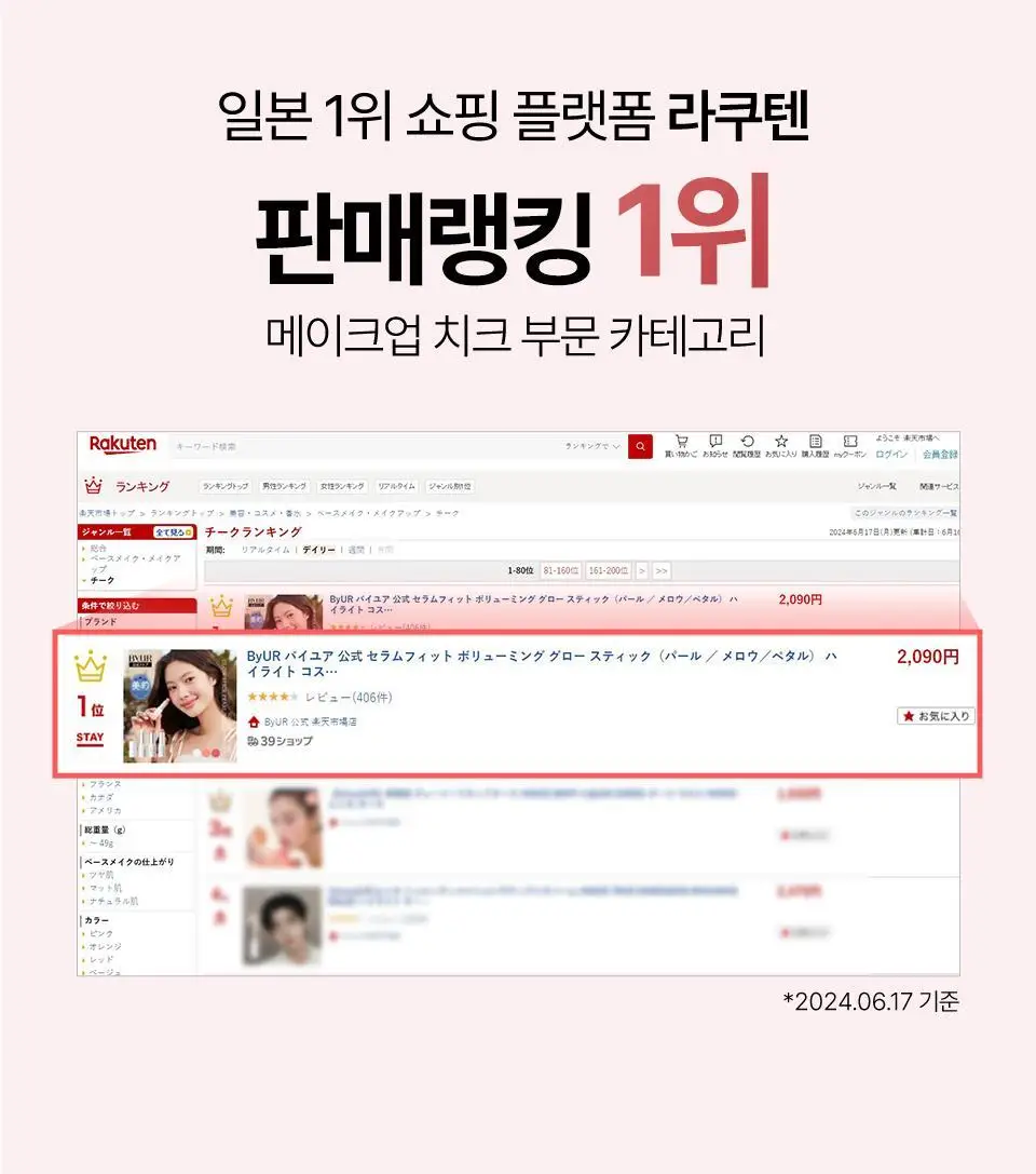 바이유어 세럼핏 볼류밍 글로우 스틱 4 colors 상세페이지 2
