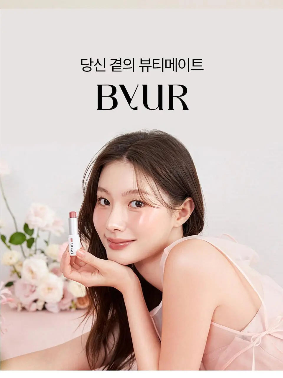 바이유어 세럼핏 볼류밍 글로우 스틱 4 colors 상세페이지 7
