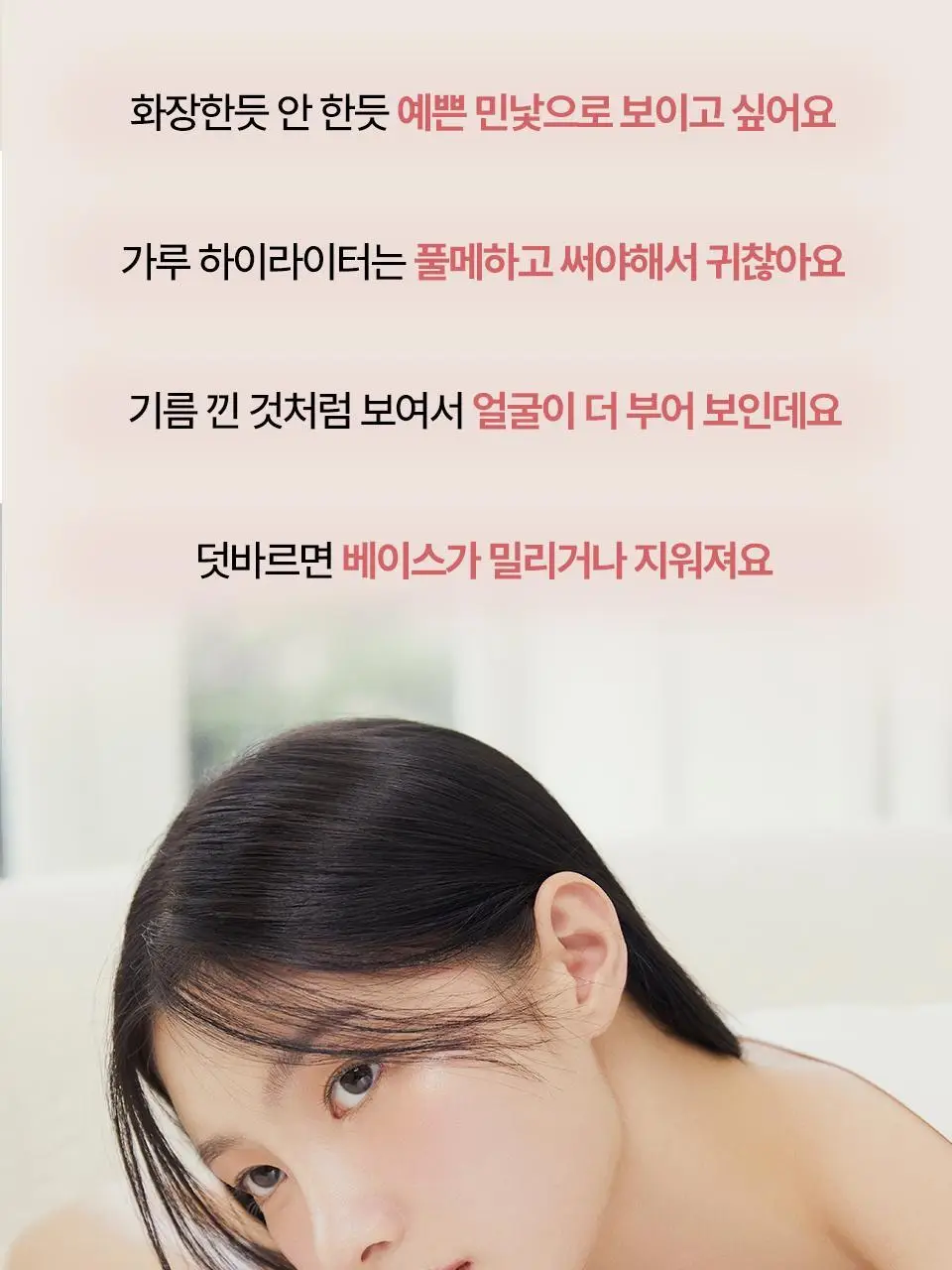 바이유어 세럼핏 볼류밍 글로우 스틱 4 colors 상세페이지 15
