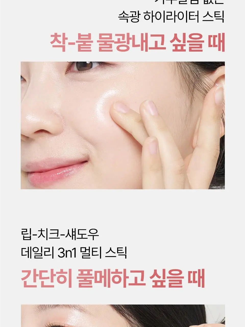 바이유어 세럼핏 볼류밍 글로우 스틱 4 colors 상세페이지 17