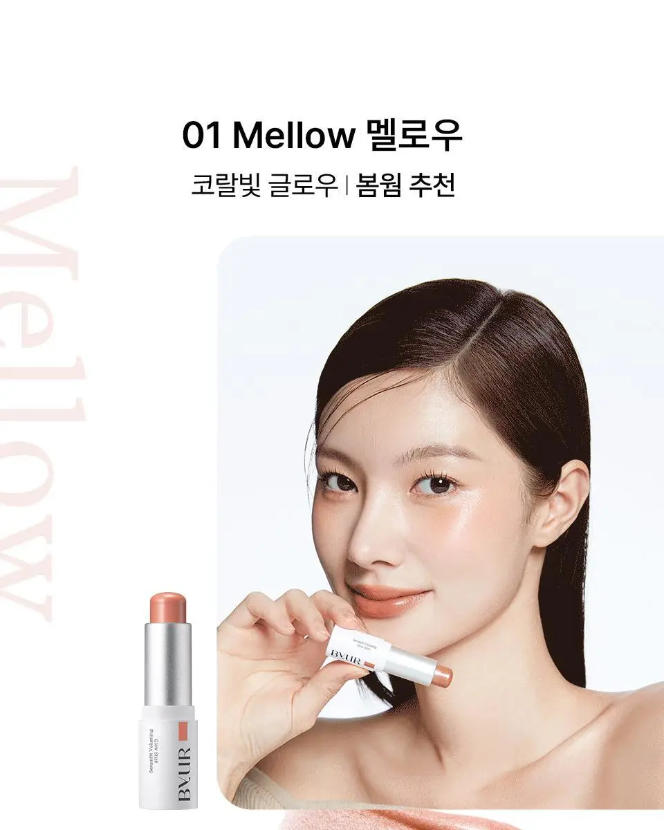 바이유어 세럼핏 볼류밍 글로우 스틱 4 colors 상세페이지 32
