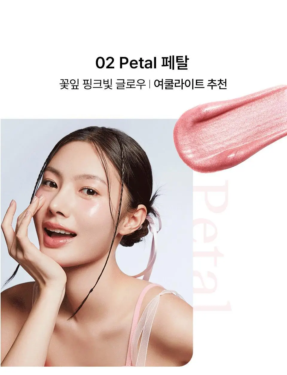 바이유어 세럼핏 볼류밍 글로우 스틱 4 colors 상세페이지 34