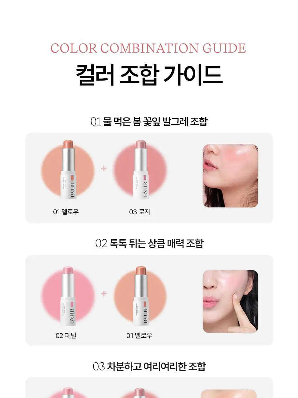 바이유어 세럼핏 볼류밍 글로우 스틱 4 colors 상세페이지 42