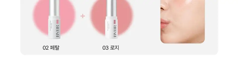 바이유어 세럼핏 볼류밍 글로우 스틱 4 colors 상세페이지 43