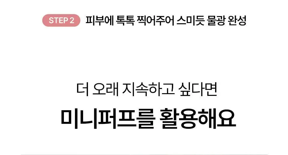 바이유어 세럼핏 볼류밍 글로우 스틱 4 colors 상세페이지 48