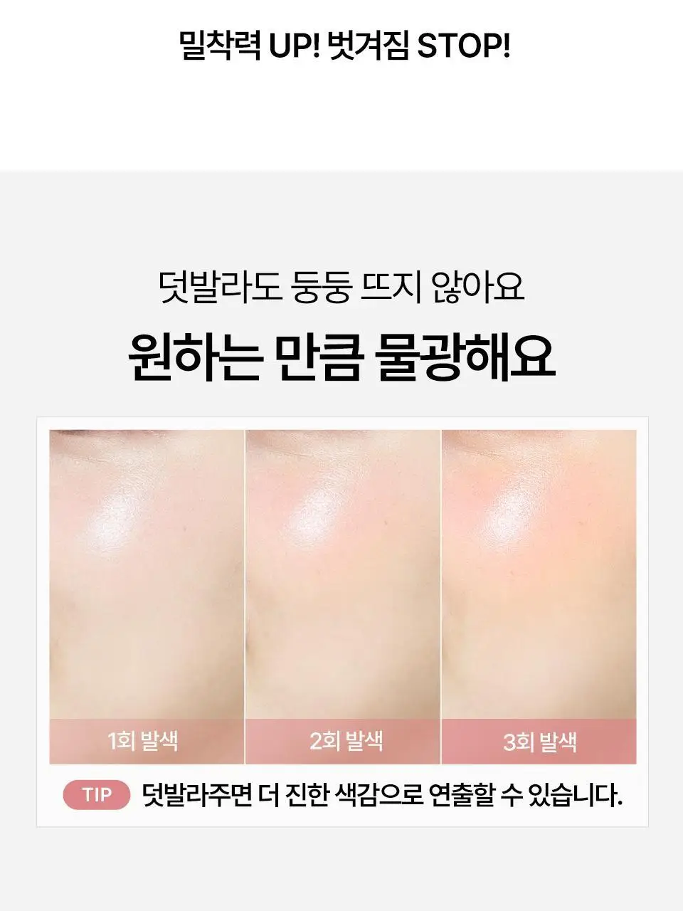 바이유어 세럼핏 볼류밍 글로우 스틱 4 colors 상세페이지 50