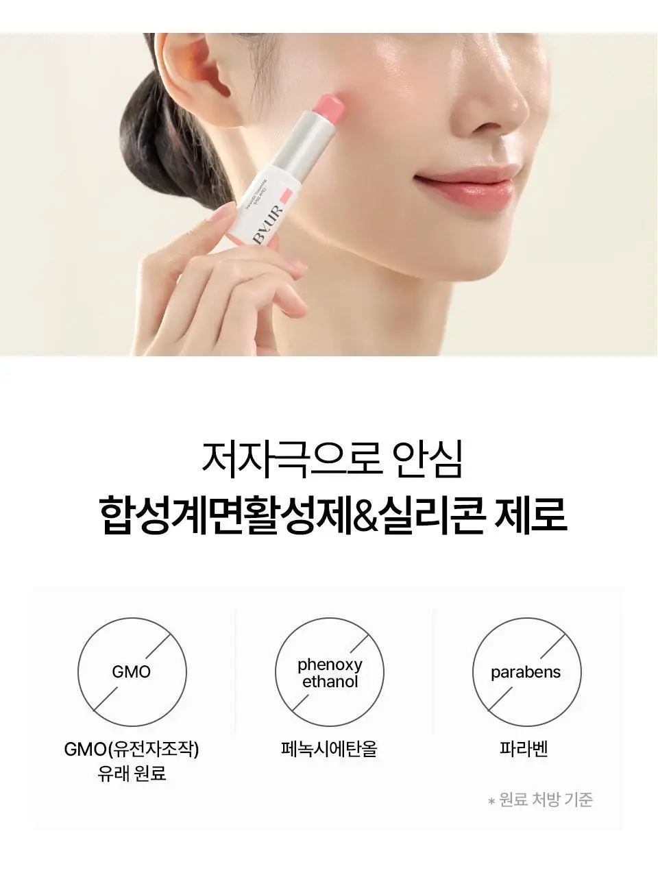 바이유어 세럼핏 볼류밍 글로우 스틱 4 colors 상세페이지 56