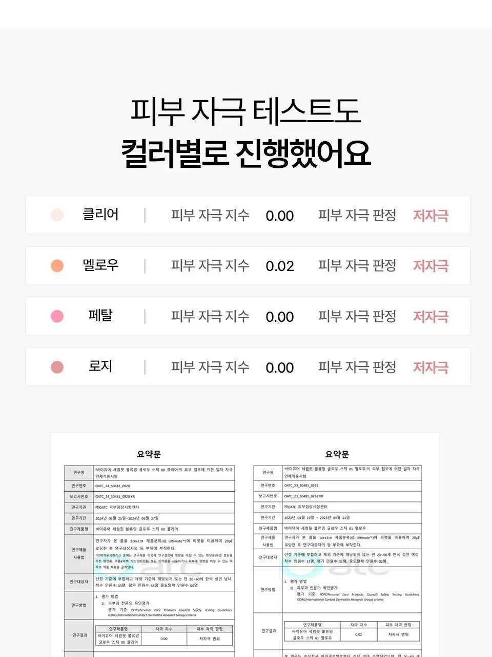 바이유어 세럼핏 볼류밍 글로우 스틱 4 colors 상세페이지 57