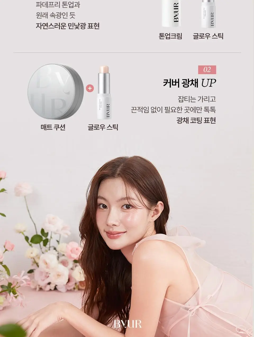 바이유어 세럼핏 볼류밍 글로우 스틱 4 colors 상세페이지 59