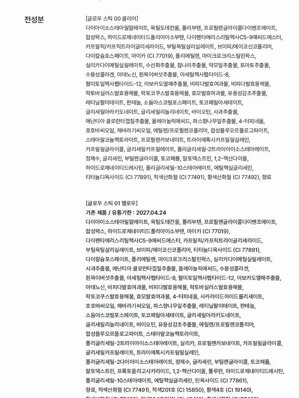 바이유어 세럼핏 볼류밍 글로우 스틱 4 colors 상세페이지 63