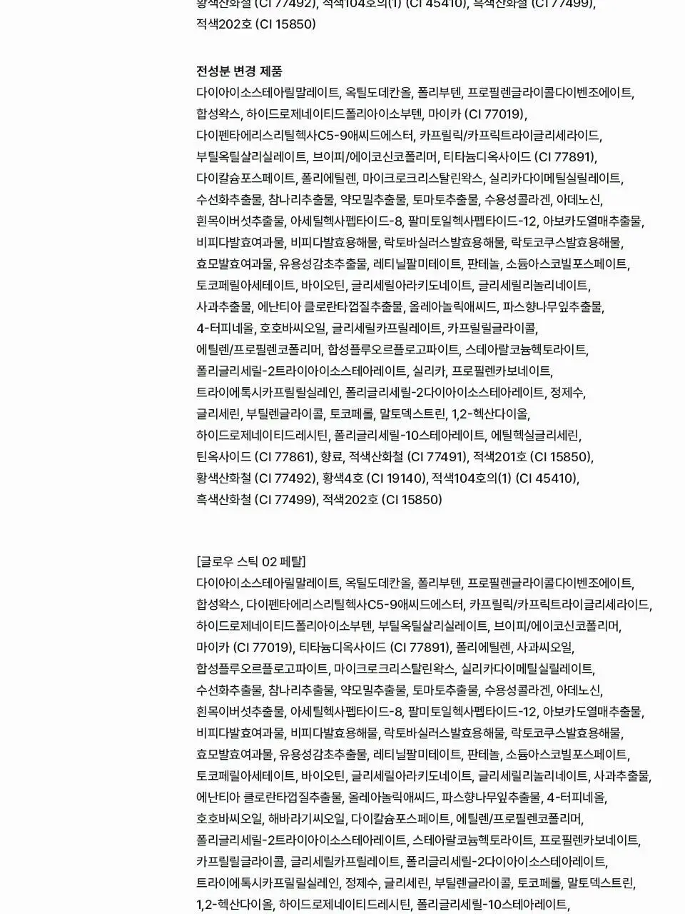 바이유어 세럼핏 볼류밍 글로우 스틱 4 colors 상세페이지 64