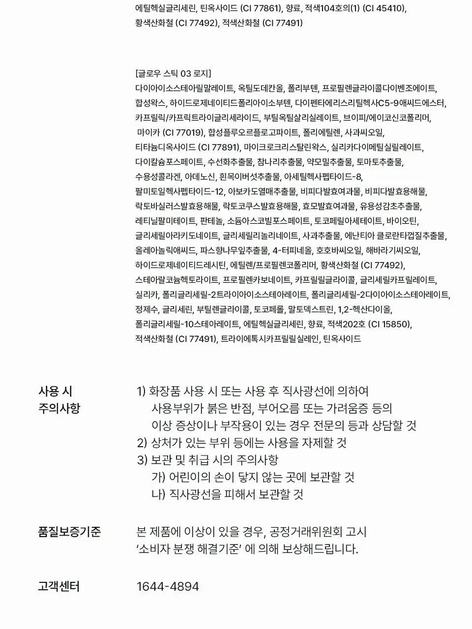 바이유어 세럼핏 볼류밍 글로우 스틱 4 colors 상세페이지 65