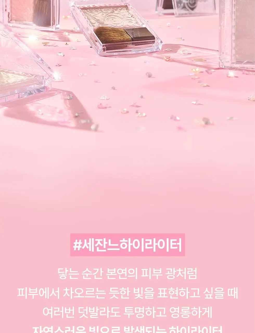 세잔느 펄 글로우 하이라이트 4colors 상세페이지 2