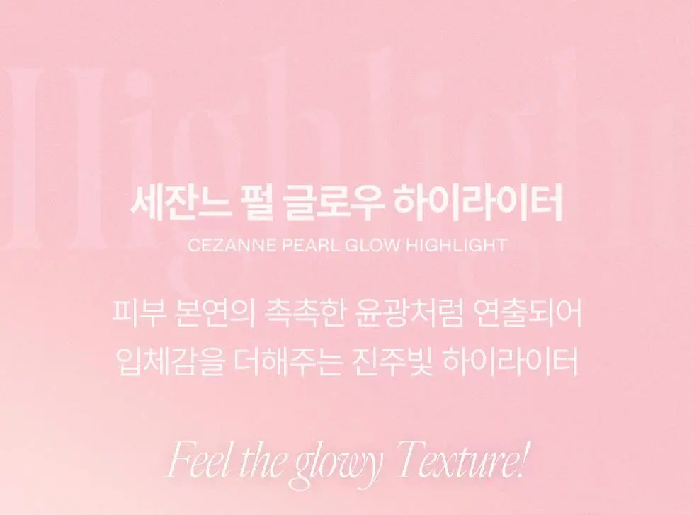 세잔느 펄 글로우 하이라이트 4colors 상세페이지 12