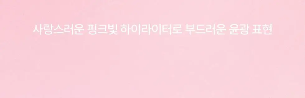 세잔느 펄 글로우 하이라이트 4colors 상세페이지 20