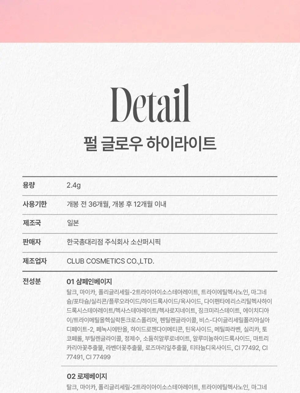 세잔느 펄 글로우 하이라이트 4colors 상세페이지 22