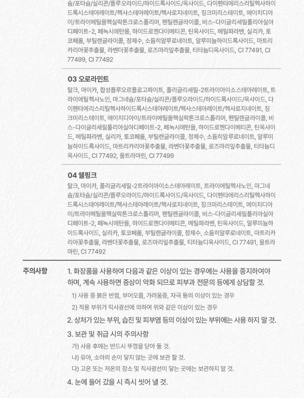 세잔느 펄 글로우 하이라이트 4colors 상세페이지 23