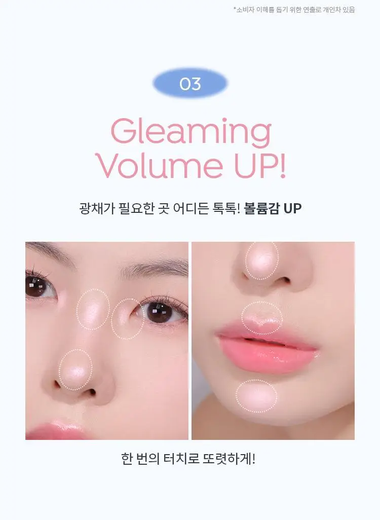 어퓨 과즙팡 글리밍 하이라이터 2종 상세페이지 8
