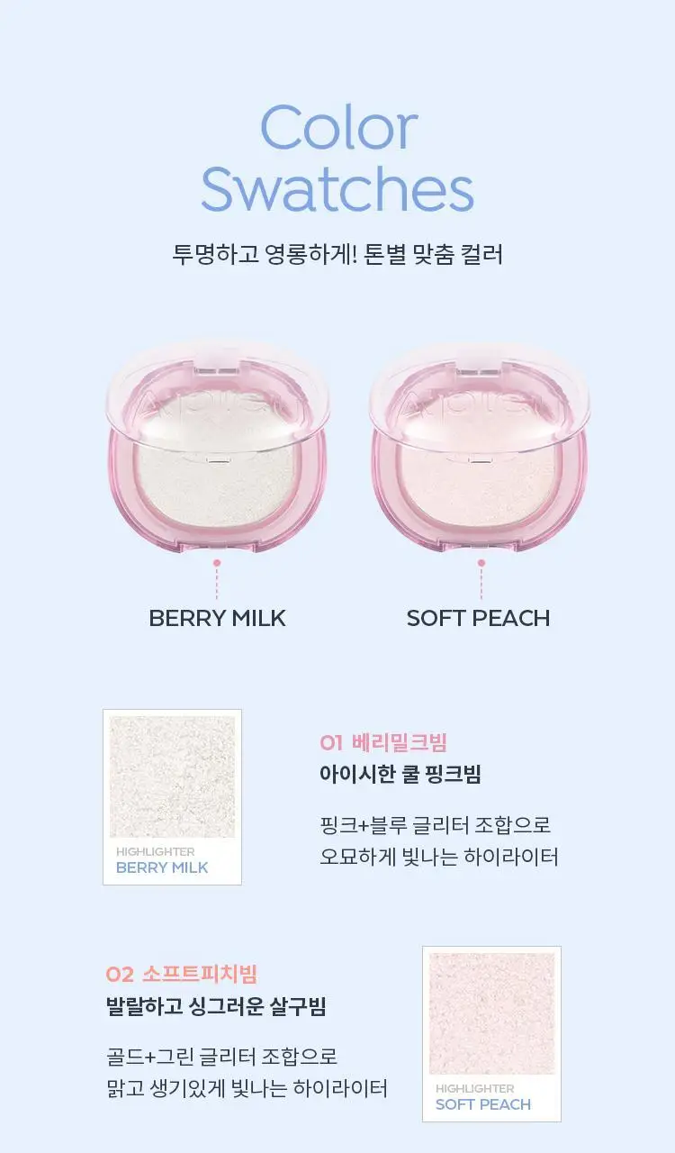 어퓨 과즙팡 글리밍 하이라이터 2종 상세페이지 9