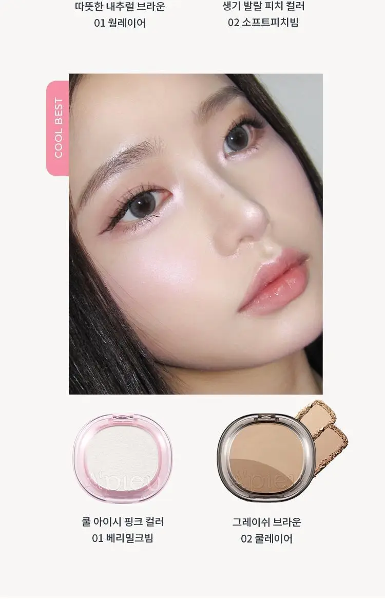 어퓨 과즙팡 글리밍 하이라이터 2종 상세페이지 15