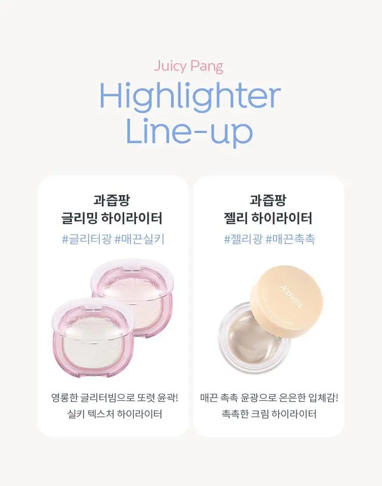 어퓨 과즙팡 글리밍 하이라이터 2종 상세페이지 17