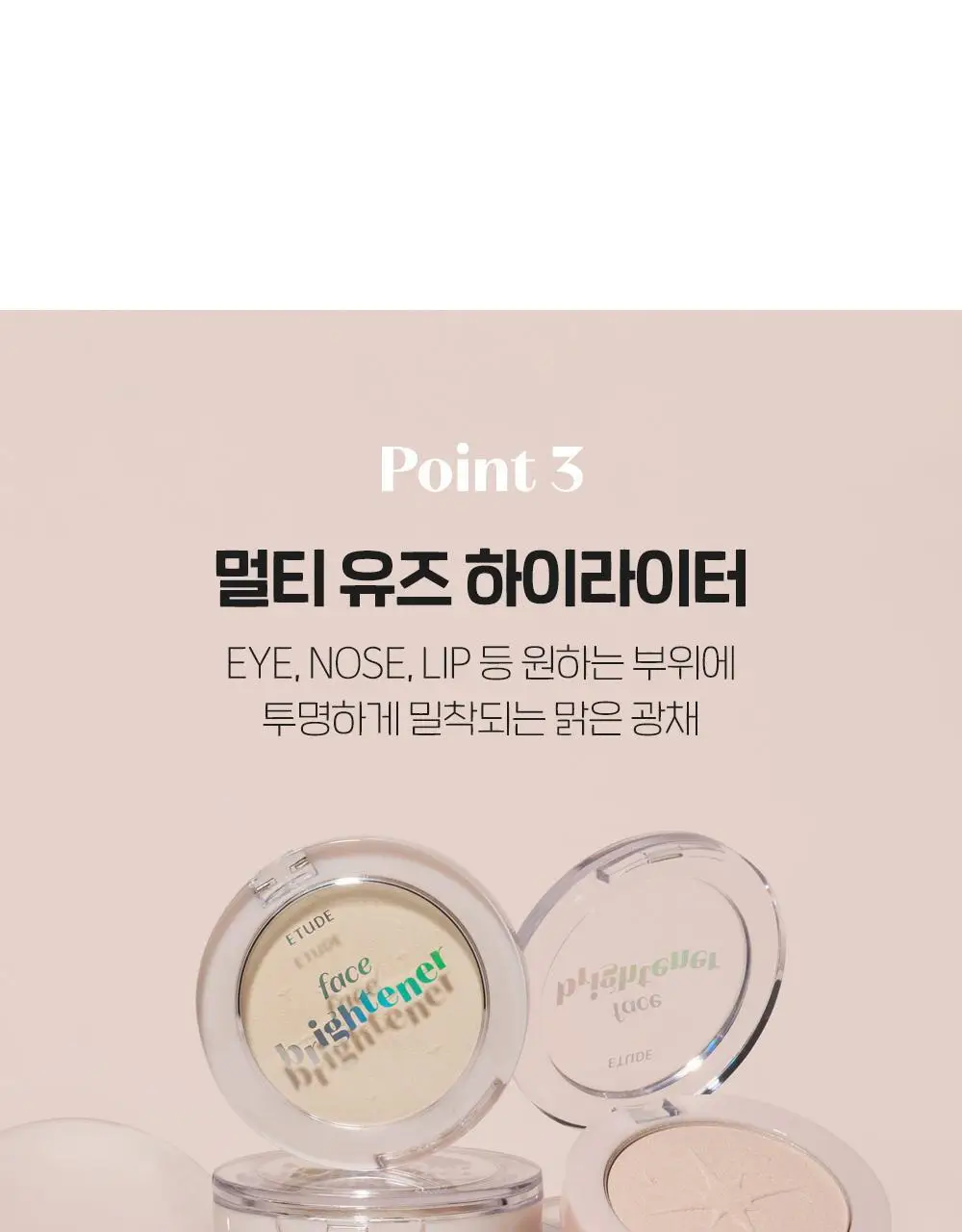에뛰드 페이스 브라이트너 (포셀린, 로지 2Colors) 상세페이지 5