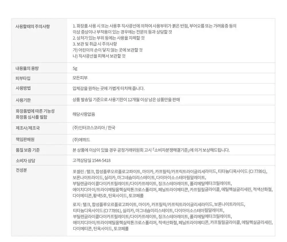 에뛰드 페이스 브라이트너 (포셀린, 로지 2Colors) 상세페이지 9