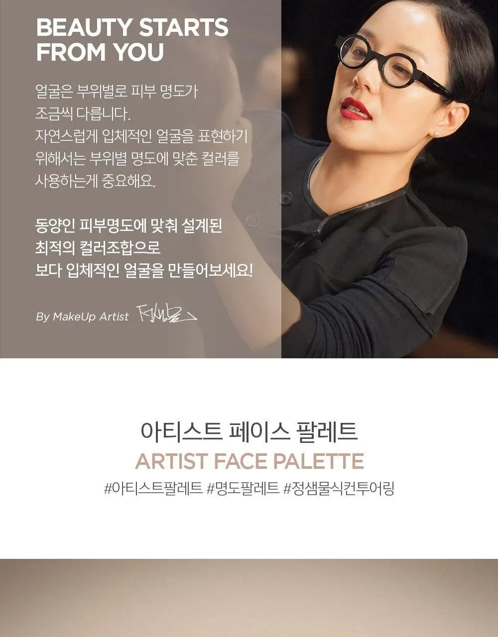 정샘물 아티스트 페이스 팔레트 하이라이터 상세페이지 4