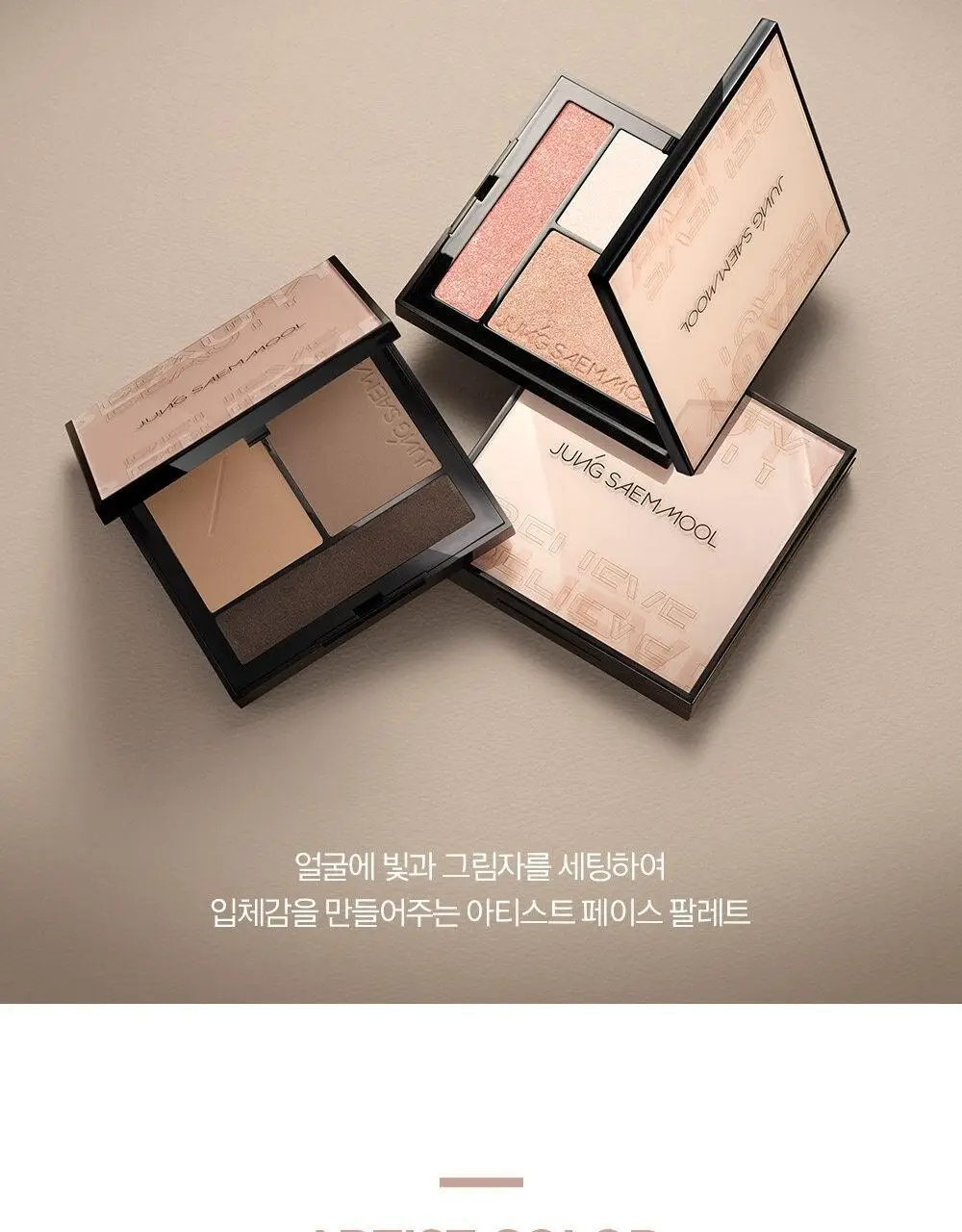 정샘물 아티스트 페이스 팔레트 하이라이터 상세페이지 5